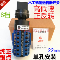 New spot direct selling wood planer milling machine feeder high low speed forward and reverse switch 8-speed silver contact LW28-20