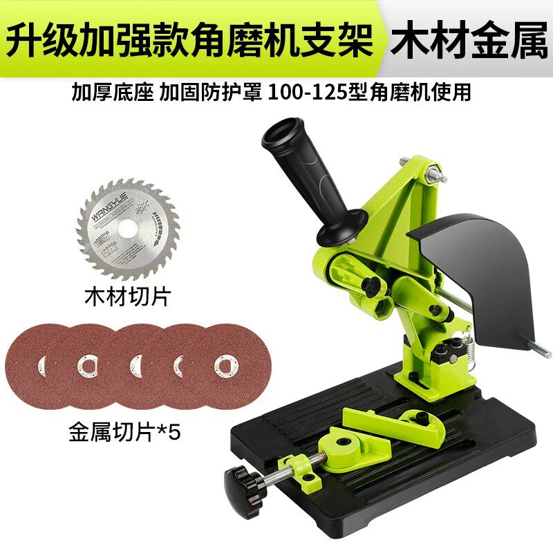 Upgraded and strengthened angle grinder bracket+woodworking saw blade * 1+metal saw blade * 5