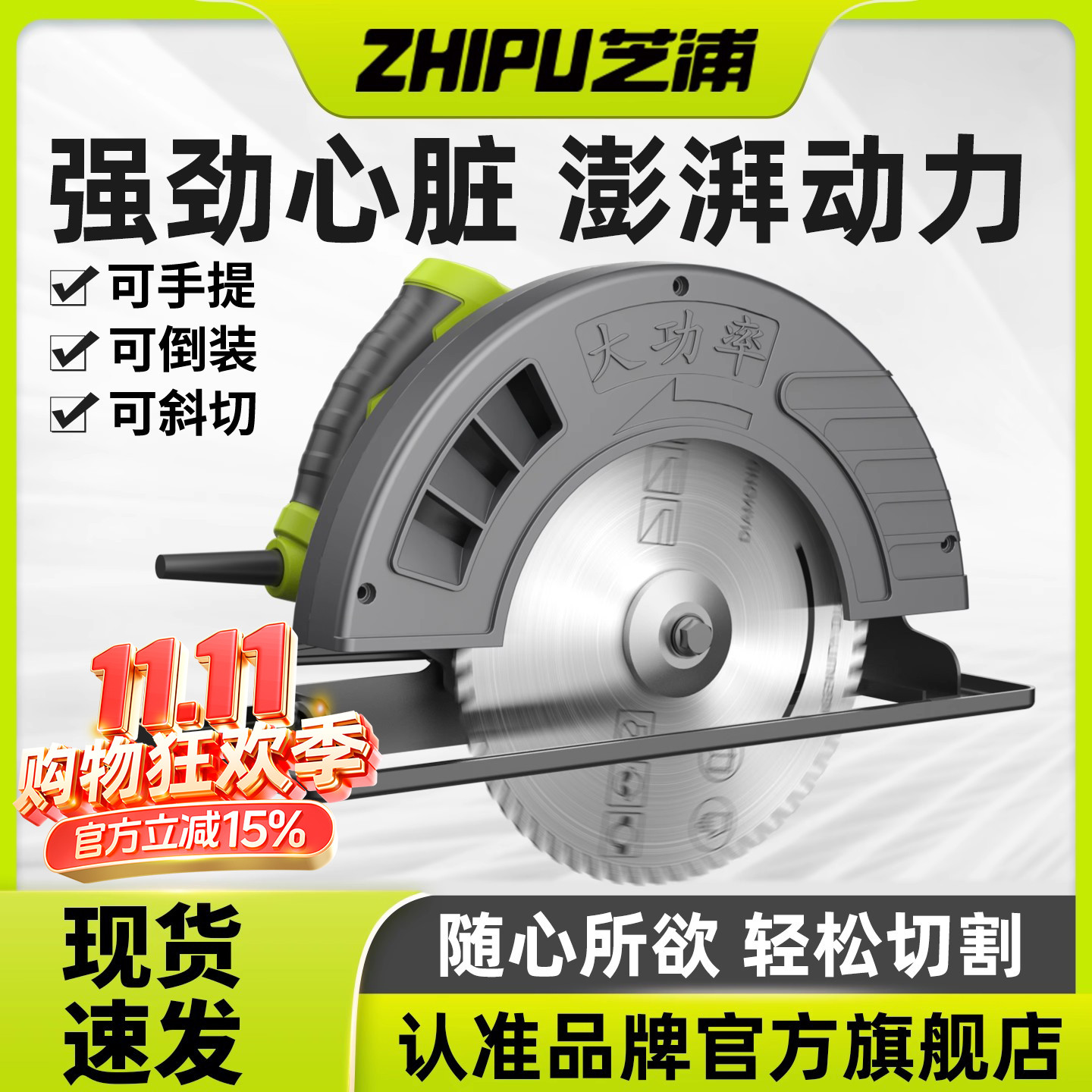 芝浦7寸电圆锯家用切割机木工锯手提电锯圆盘锯台锯多功能切割工具