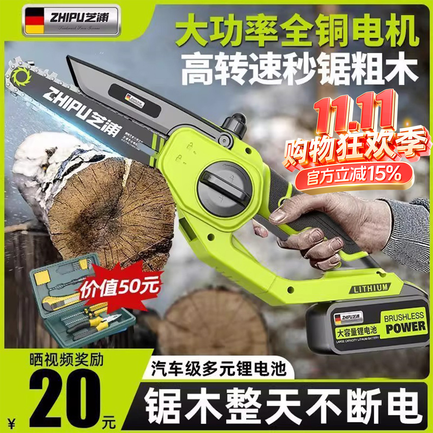 电锯家用小型手持锂电池大容量电动手锯充电式电链锯伐木锯树神器