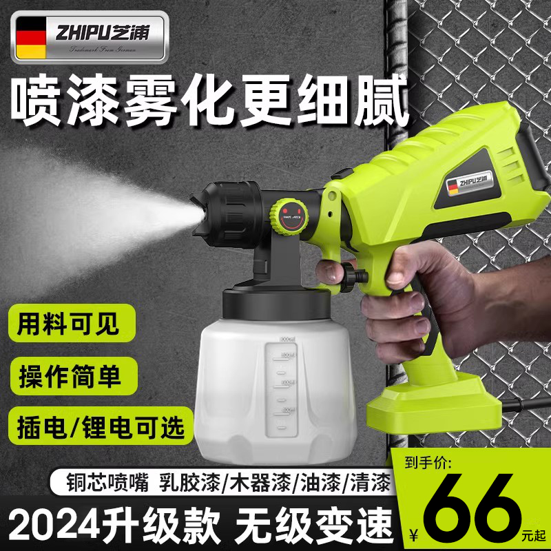 Electric spray paint gun paint spray gun latex paint artifact spray machine household small lithium-ion spray paint high atomization spray bottle