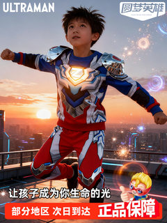 Zeta genuine ultraman clothes boys sweatshirt and sweatpants spring and autumn 2026 new halloween cos sweatshirt suit