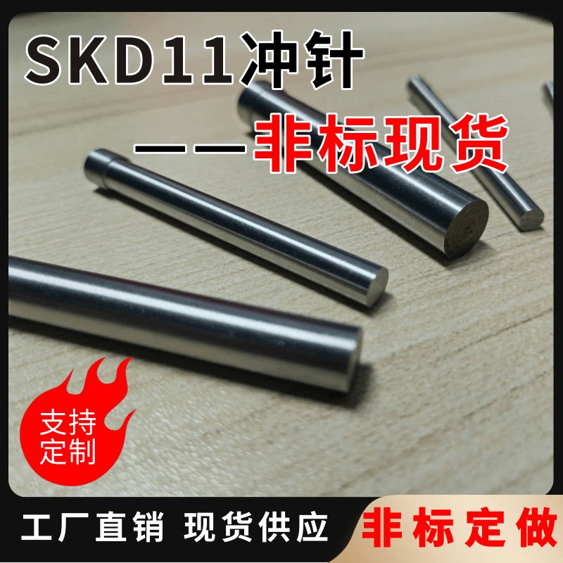 SKD11料T冲模具冲针非标品现货高速钢冲头不锈钢 51/DC53按图定制