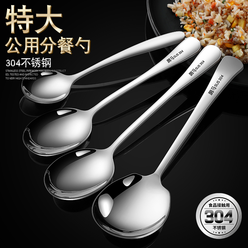 304 stainless steel spoon household divider spoon communal spoon split spoon buffet spoon king size hotel dining room