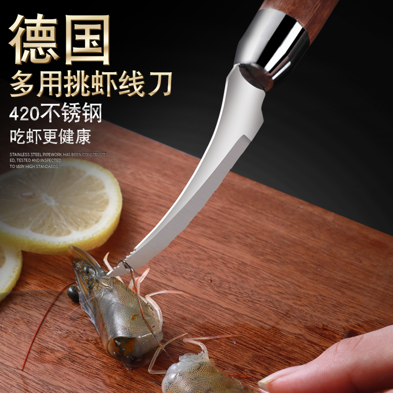 Go to the shrimp line artifact to open the shrimp back to pick the shrimp line knife to open the shrimp back knife to shave the shrimp tool to open the back special side to peel and kill the scissors