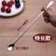 Muỗng cà phê bằng thép không gỉ dài tay trộn thìa 26CM Bộ đồ ăn phương Tây muỗng dài - Cà phê