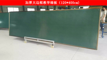 Thickened teaching green board blackboard white board large green board school training teaching blackboard green board 120*400