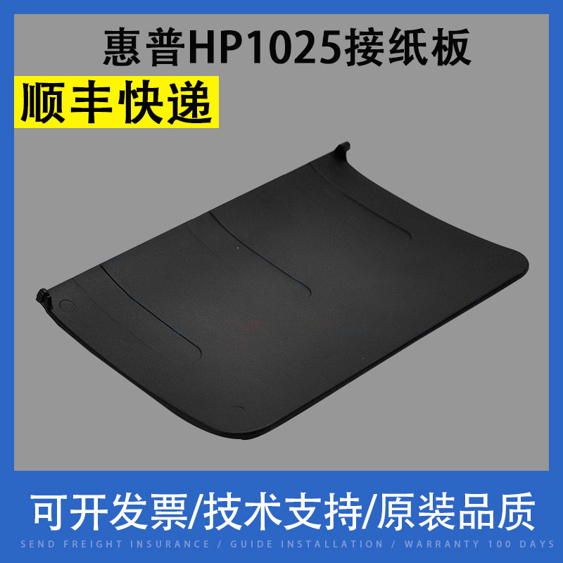 Applicable HP HP 1025 CP1025 paper paperboard CP1025NW printer out paper tray