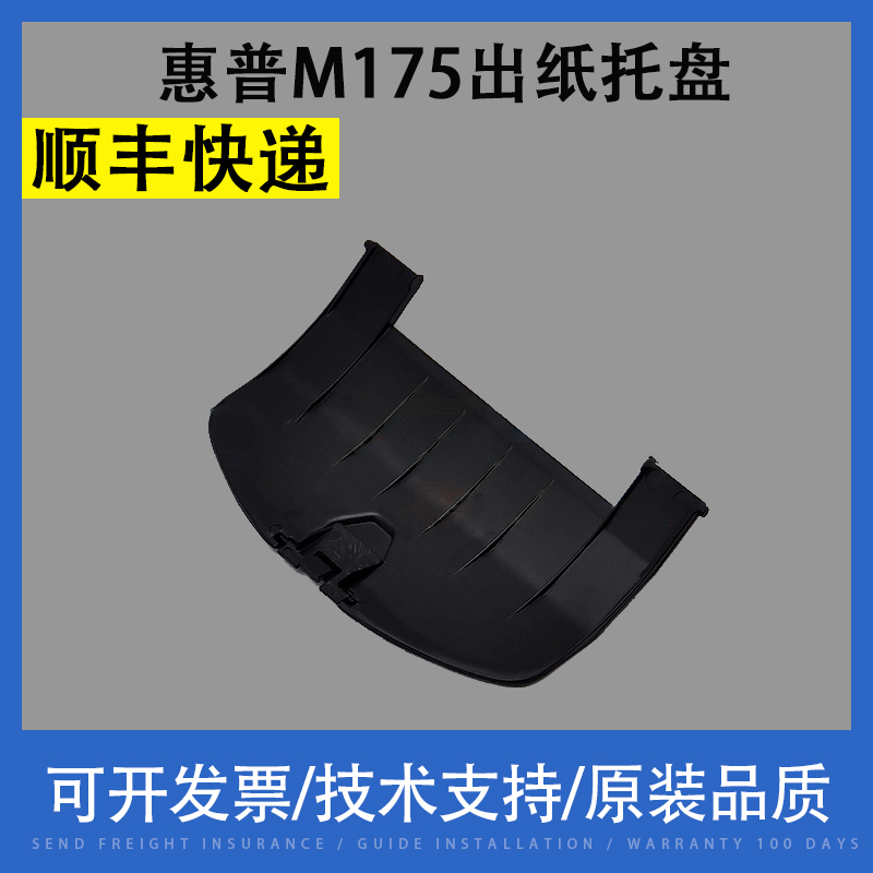 Apply HP M175 out of paper depository HP100 Color MFP M175a M175nw pick up paper tray