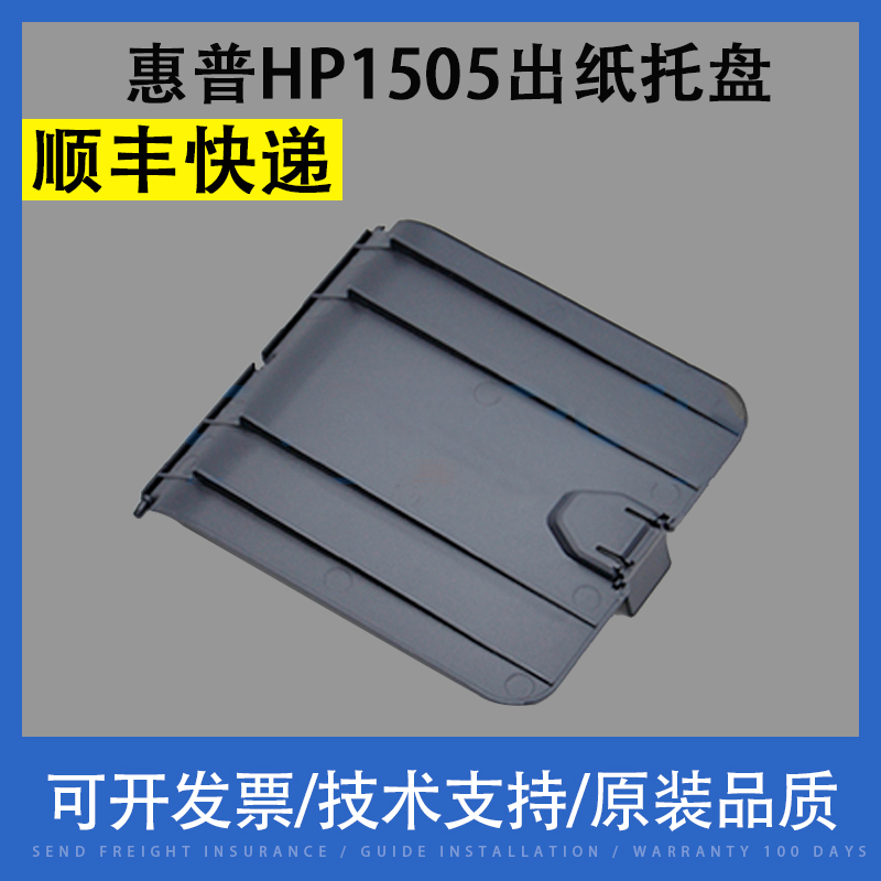 Apply HP HP1505 out of paper depository HP1505 Cardboard HP1505N Inform machine Out of paper Aperitip Tray