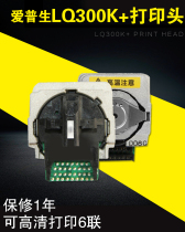 Suitable for EPSON LQ300K II LQ300K 2 300K 300K printhead disassembly can print 6 sets