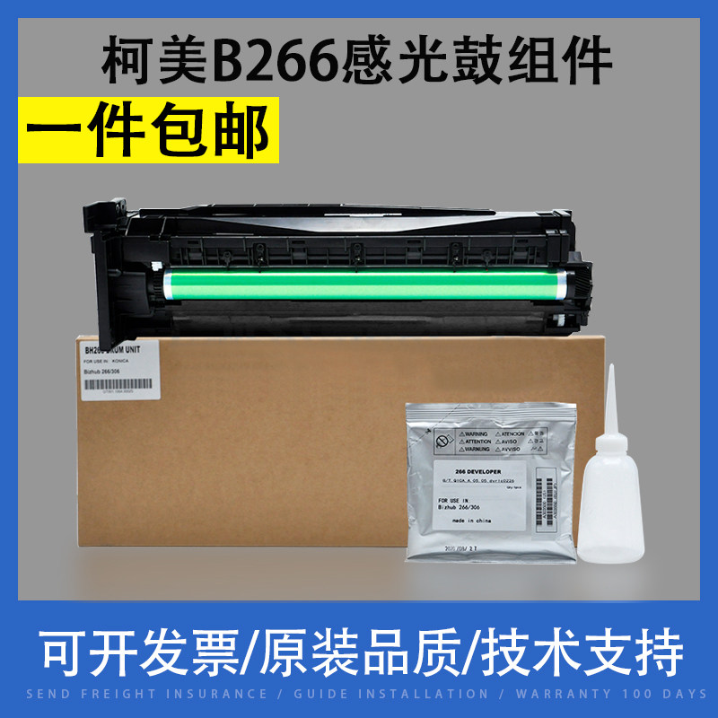Application of Cornica beauty Delta B266 306 light-sensitive drum components with carrier Zhendan AD 268308 Drum stand