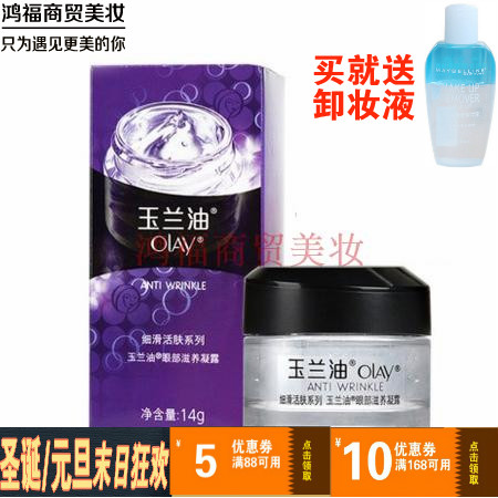 专柜olay玉兰油眼部滋养凝露14g 去黑眼圈抗皱包邮促销送卸妆液