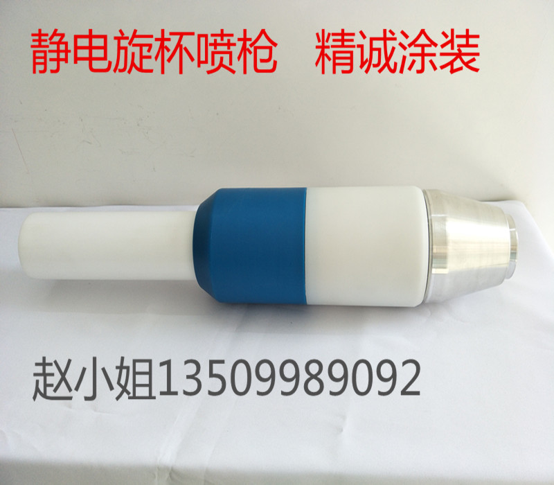 Electrostatic Spin Cups Spray Gun Pneumatic Spin Cups Spray Guns Water-based Paint Electrostatic Spray Guns Static High Speed Spraying Spin Cups