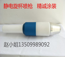 Electrostatic rotary cup spray gun Pneumatic rotary cup spray gun Water-based paint Electrostatic spray gun Electrostatic high-speed spraying rotary cup
