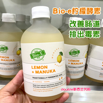 Yin Zheng Tong Fan Bingbing Bio-e lemon enzyme liquid conditioning gastrointestinal probiotics good digestion 500ml