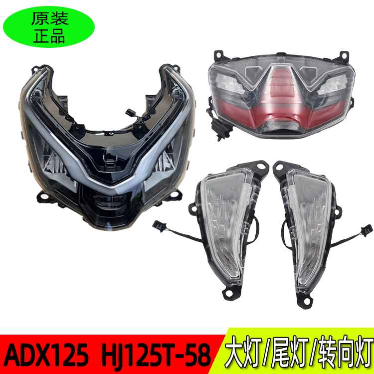 Suitable for Adx125 Headlight Assembly Hj125T-58/58A Scooter Headlight, Turn Signal, Rear Tail Light
