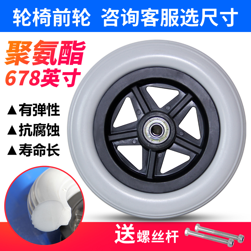 Wheelchair accessories Front small wheel pair full set of 6 inch 7 inch 8 inch universal solid wheelchair front wheel PU with bearings