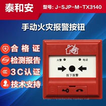 Taihe An manual fire alarm button J-SJP-M-TX3140 type original spot