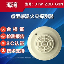 Bay temperature JTW-ZCD-G3N point temperature fire detector Fire fire equipment spot