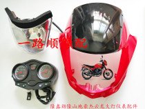 Longxin Jinlong Motorcycle Accessories LX150-70A JL150-70 New Mountain Haojie Yunlong Guide Cover Large Lamp Shell