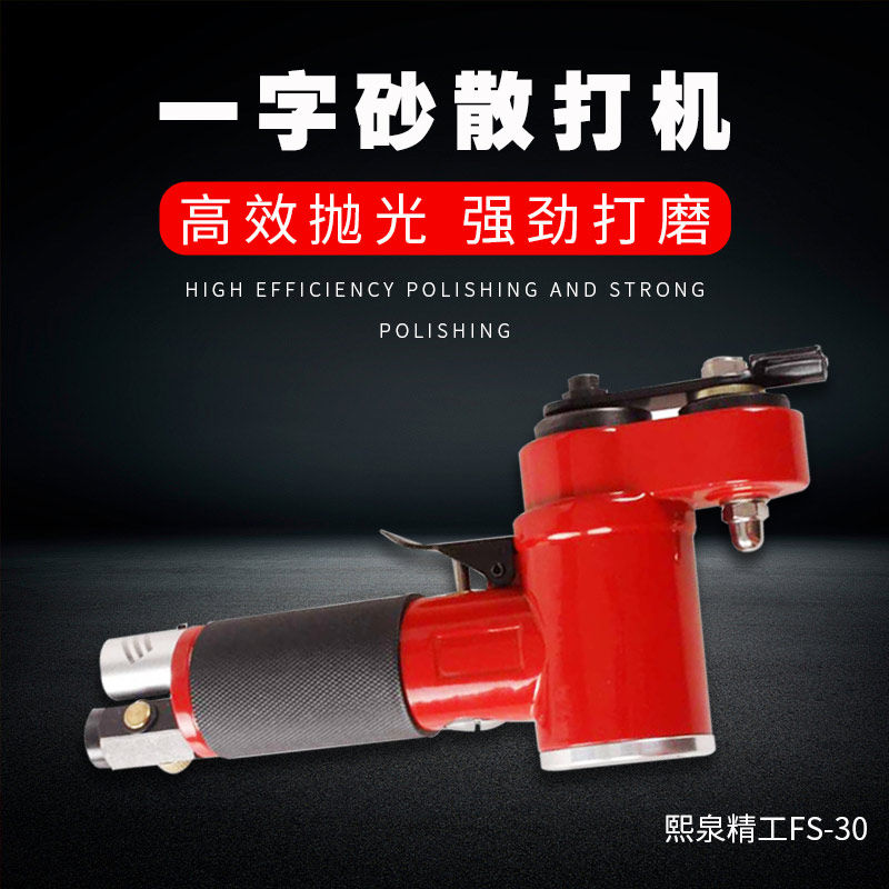 Taiwan Pneumatic Loose Beating Machine FS-30 Straight Sand grinding machine Reciprocating Sand Paper Machine Polishing Machine Finger-Head Sanding Machine