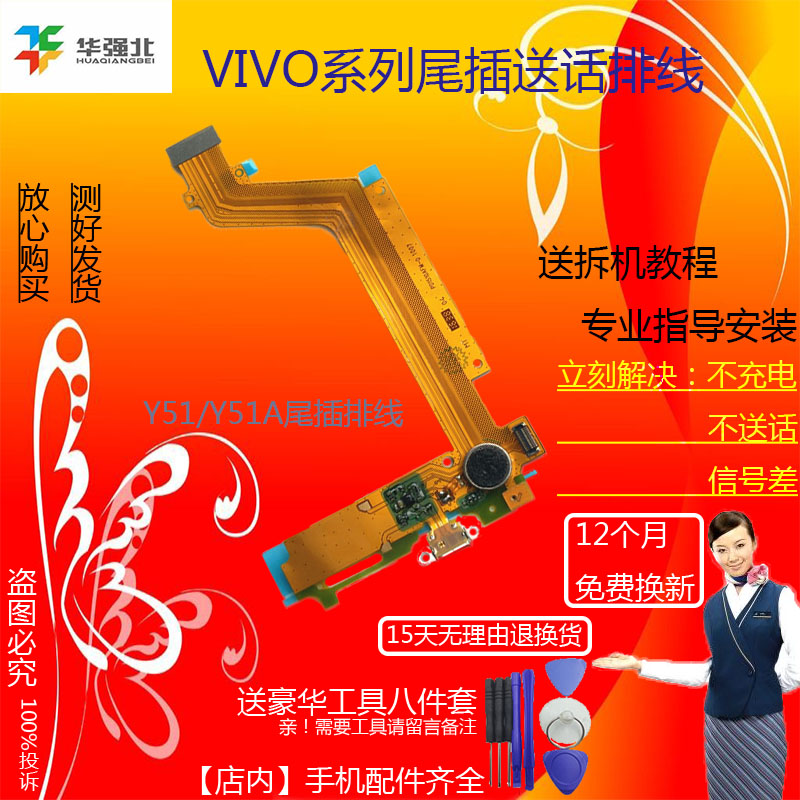 Step high VIVO Y51 tail-plug cable delivery small board y51A Display charging data USB phone accessories