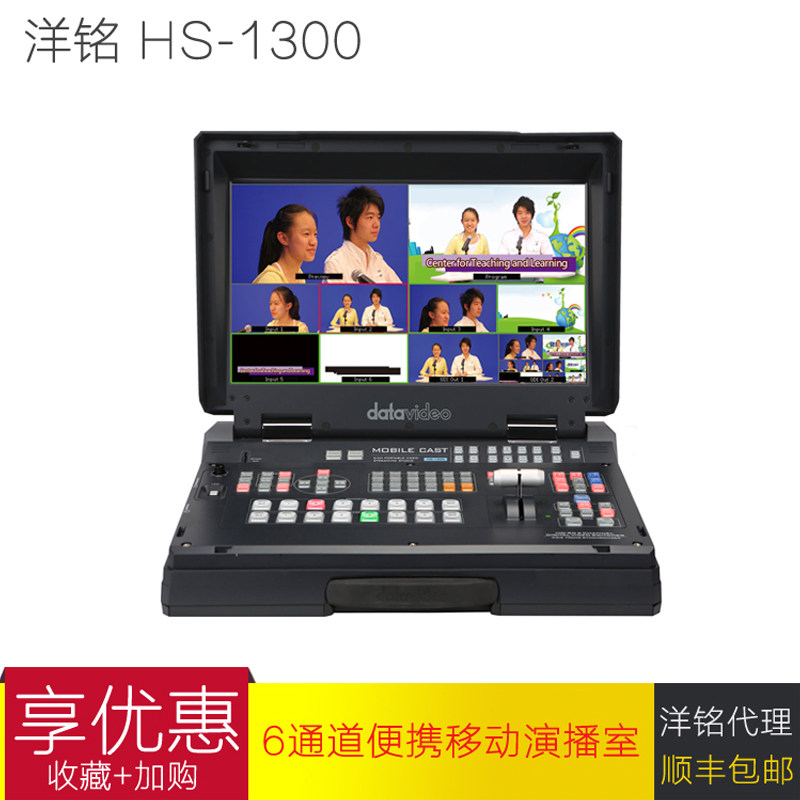 Datavideo Ocean nameplate HS-1300 portable multi-machine bit switching table virtual keying like studio direct