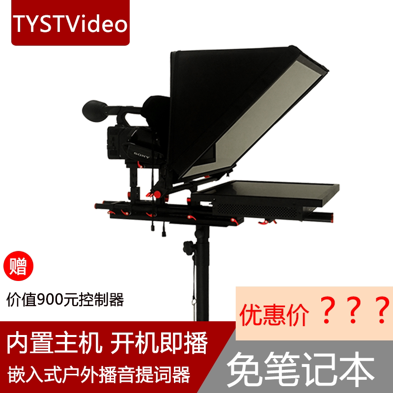 Sky Shadow Direct Marketing Outdoor 17 inch Single Screen Bright Screen Prompter Camera Prompter TY-HW17MPRO