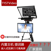Sky film and Television pass 21-inch dual-screen highlight screen announcer teleprompter studio subtitle line prompt device