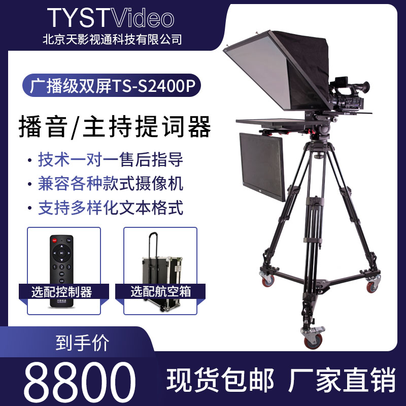 Manufacturer direct marketing days film and TV via TS-S2400P studio podcast to host prompter tymler spot