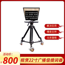 Sky film and television pass manufacturers rent 22-inch single-screen dual-screen broadcast-grade teleprompter compatible with a variety of cameras in stock