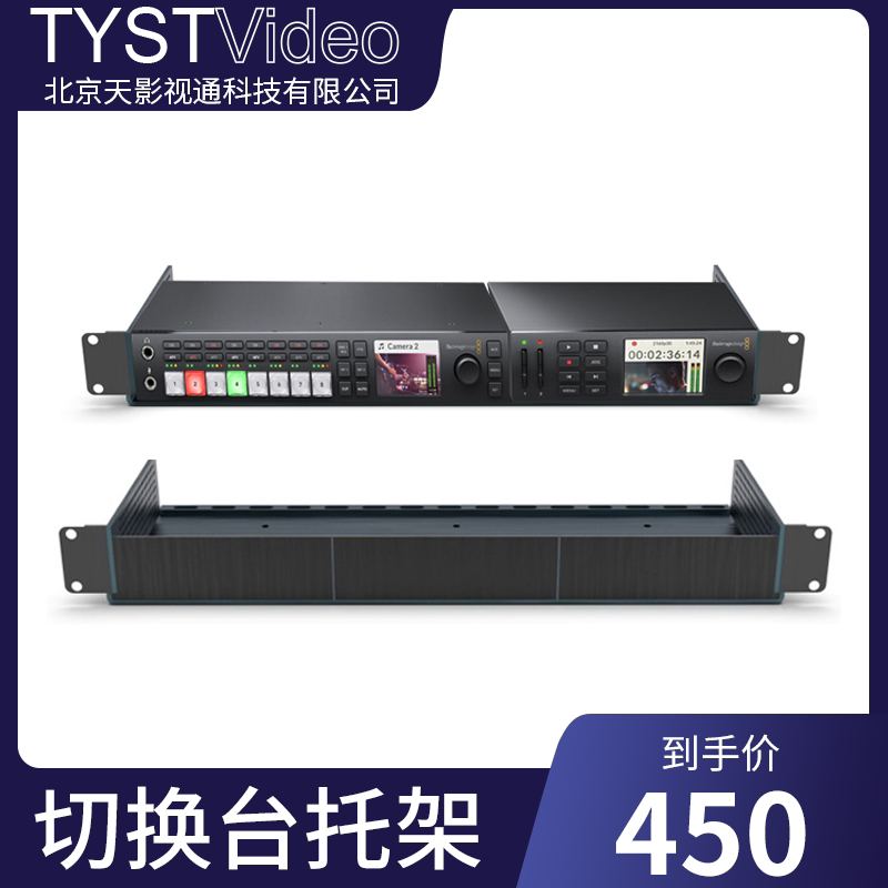 Sky Film and TV manufacturer Direct sales Switching Bench TY-BMD1 Box Load Studio Integrated Depository 1U