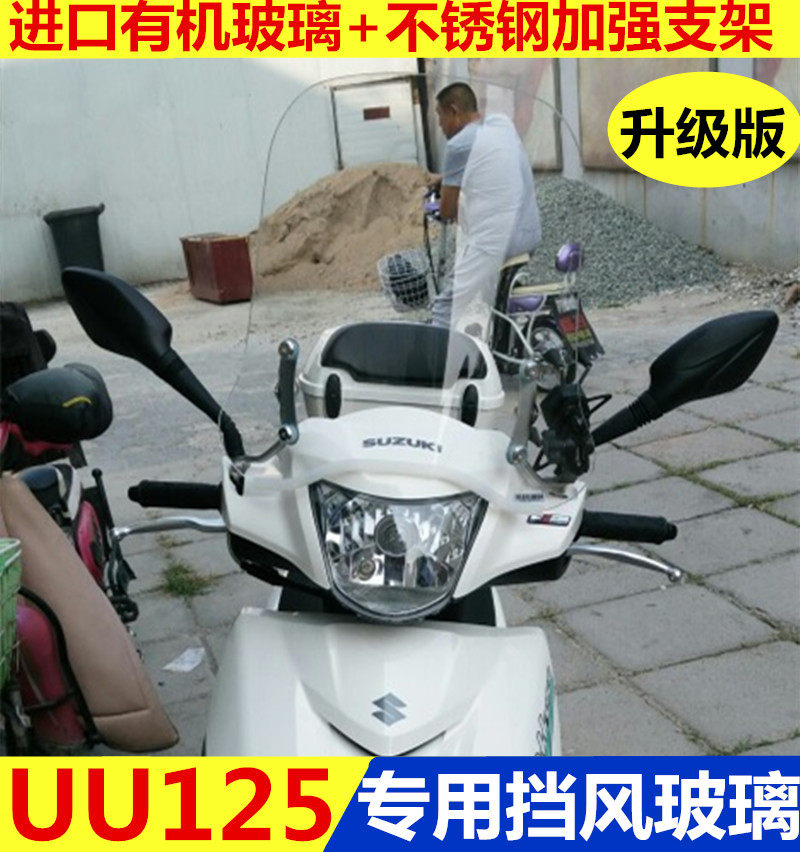 Suitable for UU125 Front windshield bell wood small Dolphin Front windshield pedal Youyou 125 windshield Windshield