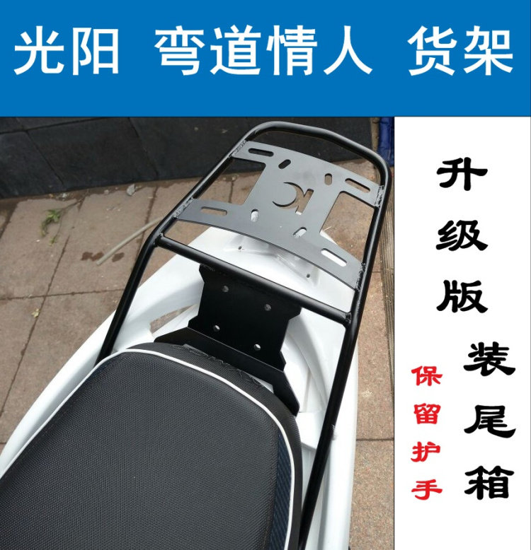 Light Yang Bend Lover New 150 4VABS tail case shelf rear shelving Armrests Armrests Trunk Tailframe