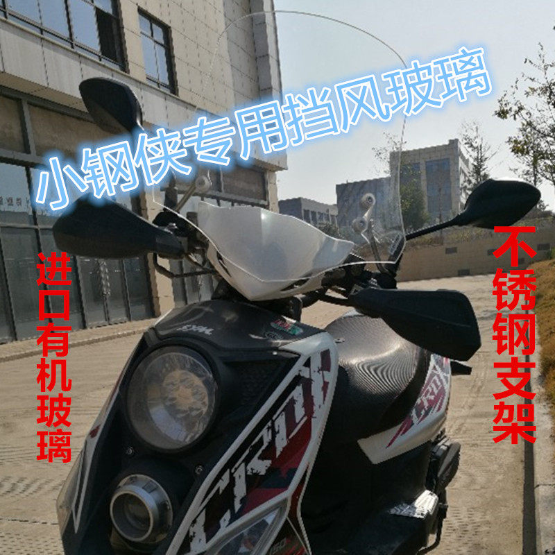 Suitable for Sanyang Xiaogang Man 150 windshield scooter windshield Front windshield Chest windshield windshield windshield windshield windshield windshield windshield windshield windshield windshield windshield windshield windshield windshield windshield windshield windshield