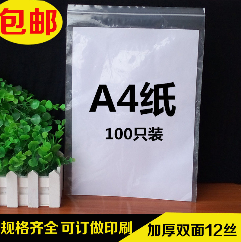 Self-sealing bag 23*33CM sealed bag transparent thickened sealing bag thickened 12 wire sealed food bag