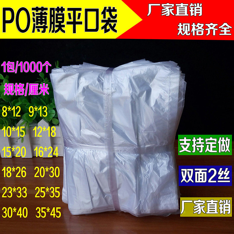 PO flat pocket dust-proof packaging bag accessories film bag translucent damp-proof bag plastic bag 1000 bifacial 2 silk