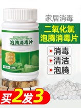 Chlorine dioxide effervescence disinfection sheet Chlorine Germicidal Disinfectant Fluid Domestic internal and external clothing 84 Sterilized Effervescent Tablets