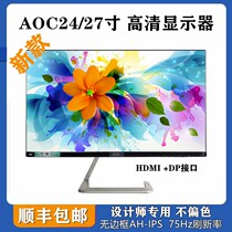 Tan Jie AOC24 inch 27 inch ips borderless display HD HDMI DP interface white and black designer 24T1Q