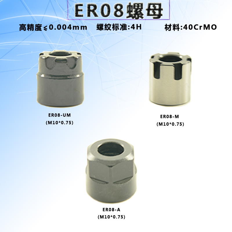 ER08A type screw cap press cap high-precision dynamic balancing ER nut spindle motor ER nut