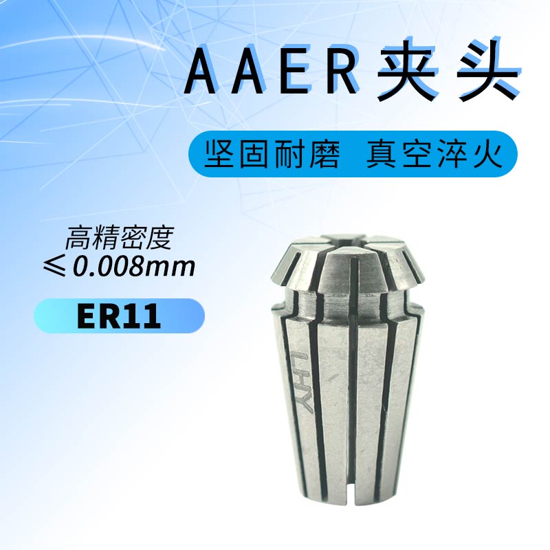 ER11 elastic clamping head AA high precision cylinder clamp mechanical hardware jacket numerical control drilling clamp ER spring cylinder clamp
