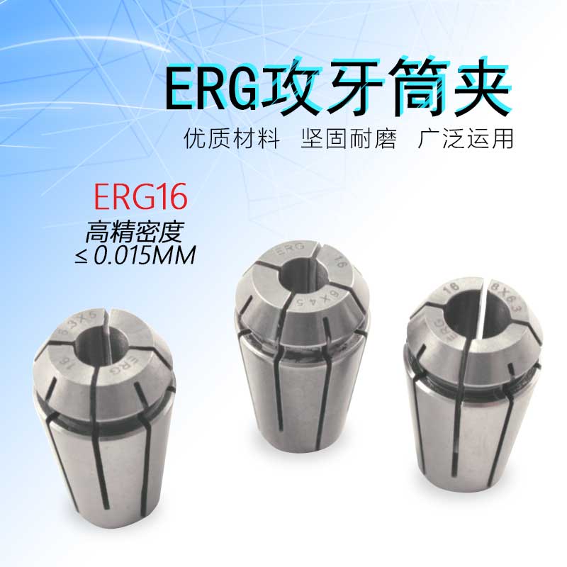 High precision numerical control milling machine clamp screw tapping locking mouth elastic clamping cylinder ERG16 tapping clamping head CNC fine engraving machine collet