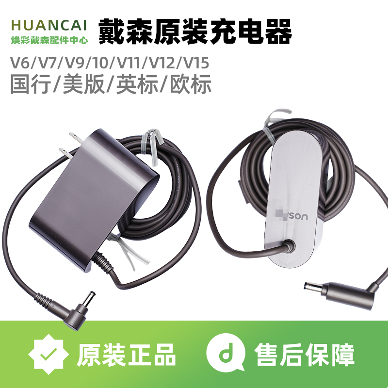 Original Dyson Vacuum Cleaner V7V8V10V11V12V15 British Standard Power Cord Charger Plug Accessories