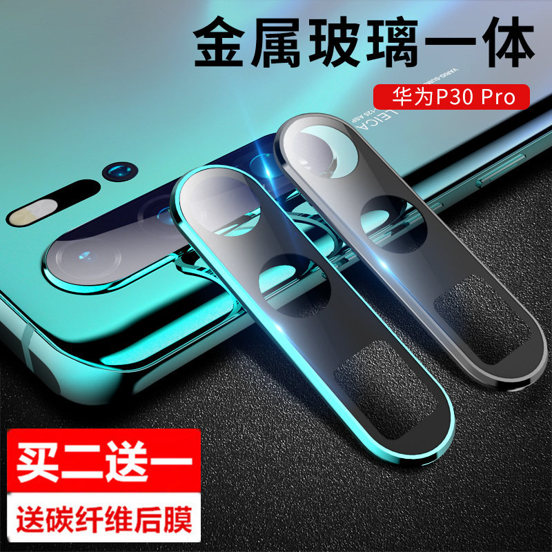 Suitable for Huawei p30pro mobile phone lens film p30 rear camera protection ring P30 rear film tempered film