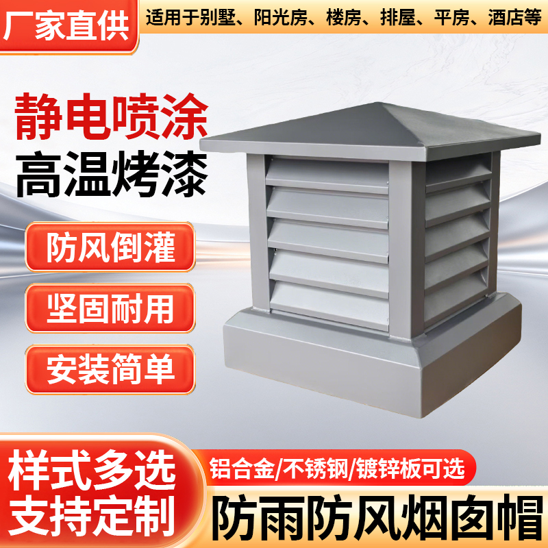 Aluminum Alloy Roof Chimney Cap, Smoke Exhaust, Breathable, Windproof, Rainproof, Backflow Prevention, Villa Louver, Chinese-Style Carved Rain Cap