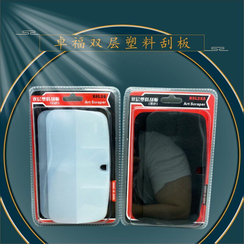 Zhuo Fu Tool Plastic Squeegee Double black and white Art lacquer Two sets boutique double eleven