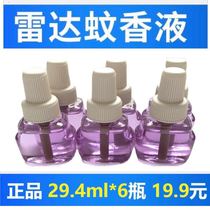 Radar lavender mosquito repellent incense plug electric mosquito repellent electric mosquito repellent liquid 6 liquid supplement Hotel Hotel