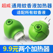 Chaowei electric mosquito repellent liquid heater insect repellent plug-in home hotel general 2 12 yuan