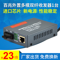  LHGD 100M external multi-mode dual-fiber optical transceiver HTB-1100S multi-mode photoelectric converter